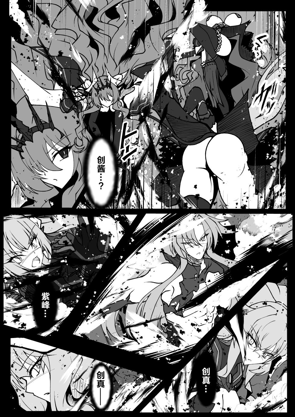 [CCCNO (Aoi Tabane)] Twilight Obscura Episode:01 "From the Ashes of Darkness" (Kouyoku Senki ExS-Tia) [Chinese] [不咕鸟汉化组] [Digital] - Page 11