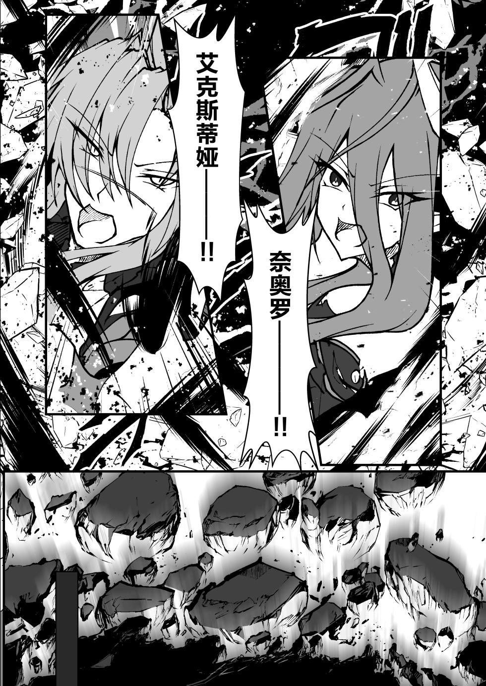 [CCCNO (Aoi Tabane)] Twilight Obscura Episode:01 "From the Ashes of Darkness" (Kouyoku Senki ExS-Tia) [Chinese] [不咕鸟汉化组] [Digital] - Page 13