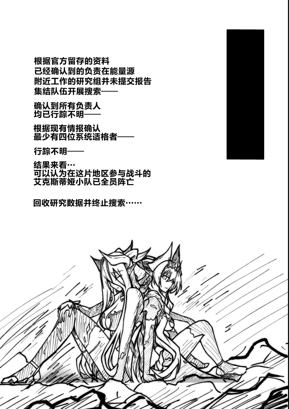 [CCCNO (Aoi Tabane)] Twilight Obscura Episode:01 "From the Ashes of Darkness" (Kouyoku Senki ExS-Tia) [Chinese] [不咕鸟汉化组] [Digital] - Page 14