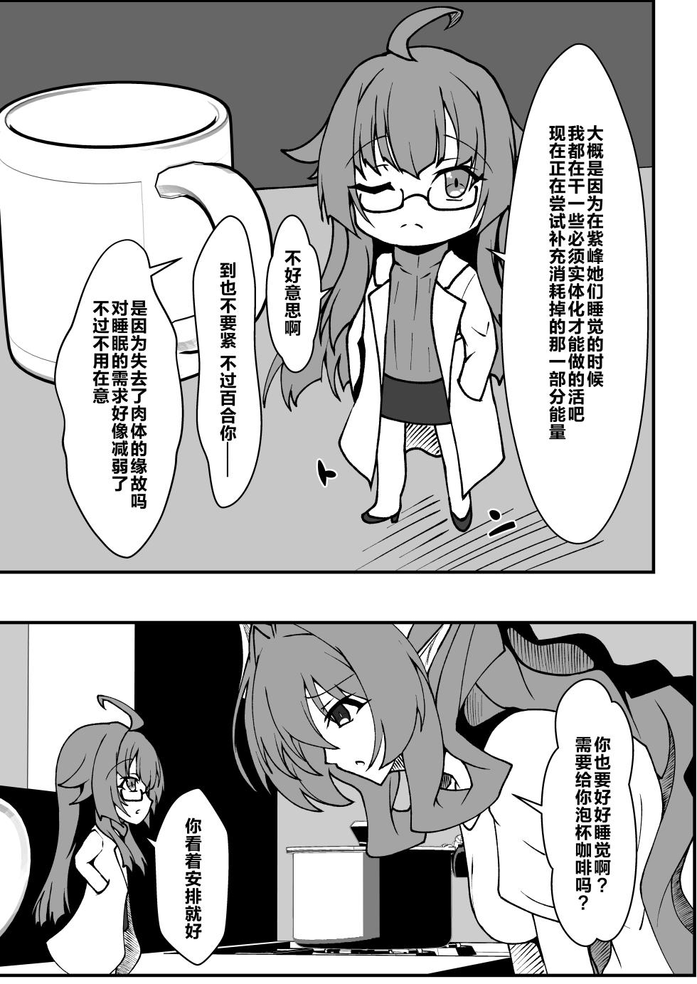 [CCCNO (Aoi Tabane)] Twilight Obscura Episode:01 "From the Ashes of Darkness" (Kouyoku Senki ExS-Tia) [Chinese] [不咕鸟汉化组] [Digital] - Page 18
