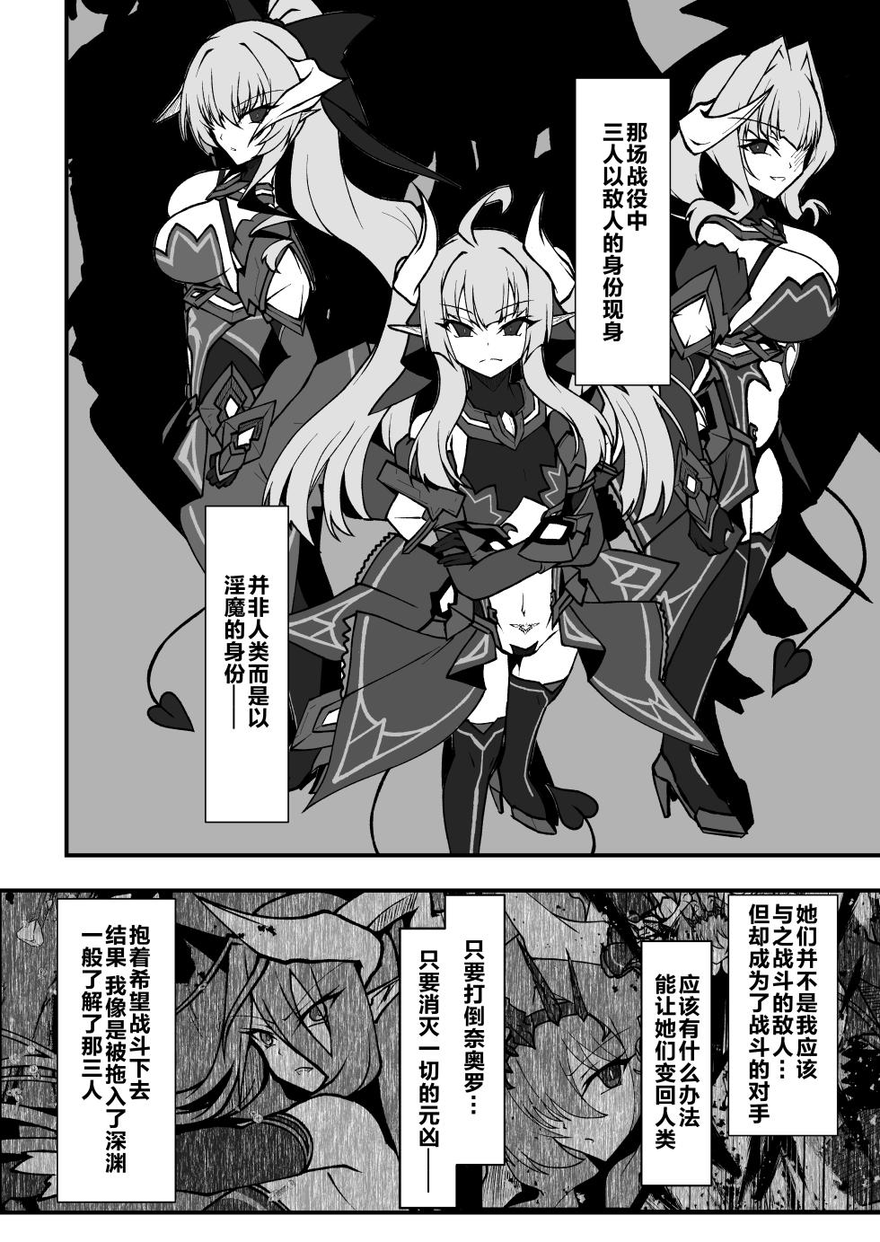 [CCCNO (Aoi Tabane)] Twilight Obscura Episode:01 "From the Ashes of Darkness" (Kouyoku Senki ExS-Tia) [Chinese] [不咕鸟汉化组] [Digital] - Page 19