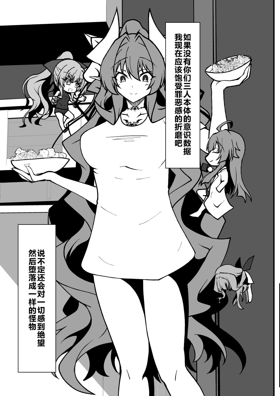 [CCCNO (Aoi Tabane)] Twilight Obscura Episode:01 "From the Ashes of Darkness" (Kouyoku Senki ExS-Tia) [Chinese] [不咕鸟汉化组] [Digital] - Page 20