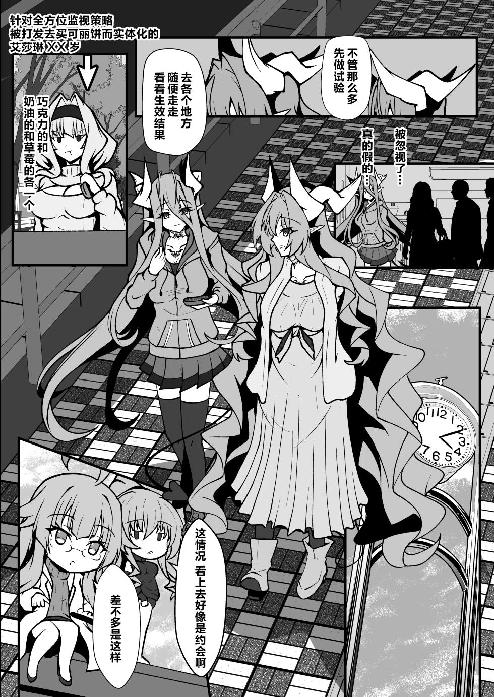 [CCCNO (Aoi Tabane)] Twilight Obscura Episode:01 "From the Ashes of Darkness" (Kouyoku Senki ExS-Tia) [Chinese] [不咕鸟汉化组] [Digital] - Page 29
