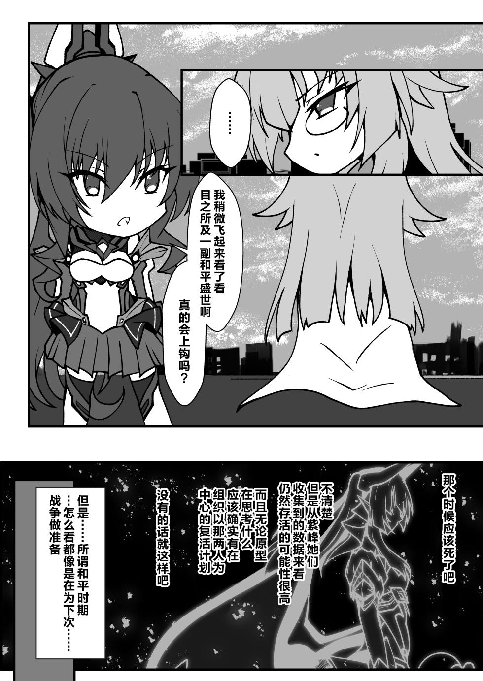 [CCCNO (Aoi Tabane)] Twilight Obscura Episode:01 "From the Ashes of Darkness" (Kouyoku Senki ExS-Tia) [Chinese] [不咕鸟汉化组] [Digital] - Page 31