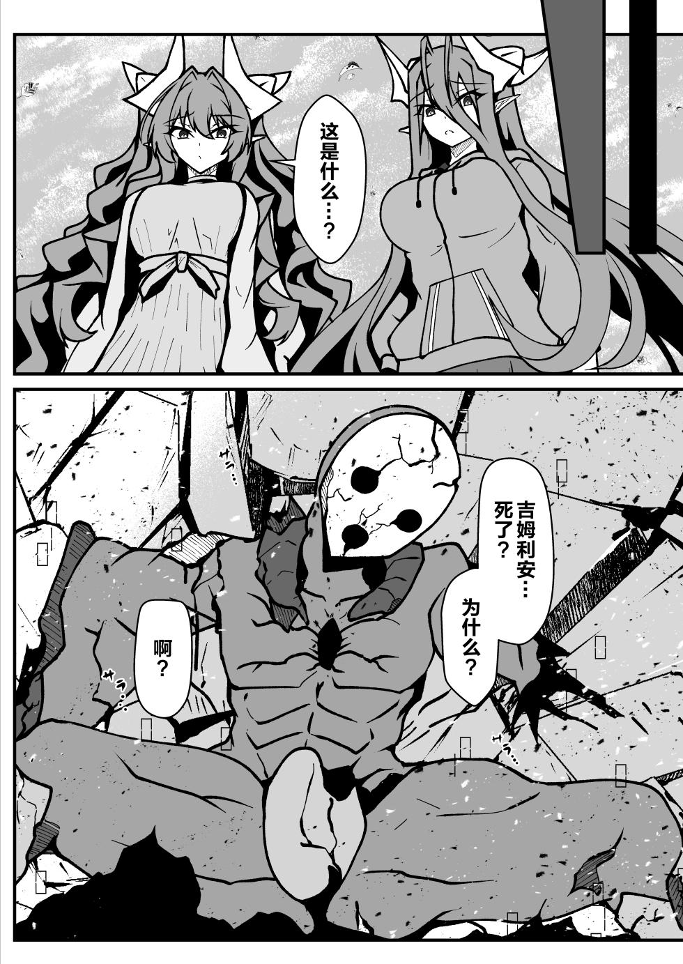 [CCCNO (Aoi Tabane)] Twilight Obscura Episode:01 "From the Ashes of Darkness" (Kouyoku Senki ExS-Tia) [Chinese] [不咕鸟汉化组] [Digital] - Page 33