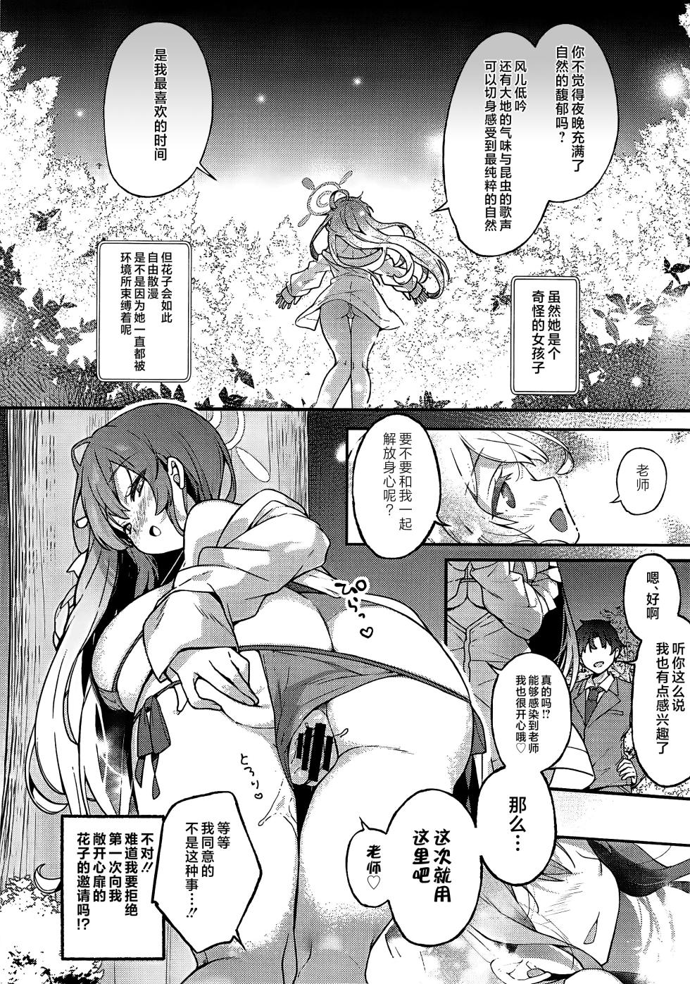 (C105) [mocha*2popcorn (Kibii Mocha)] Urawa Hanako no Ichiban Hazukashii Koto (Blue Archive) [Chinese] [黎欧出资汉化] - Page 11
