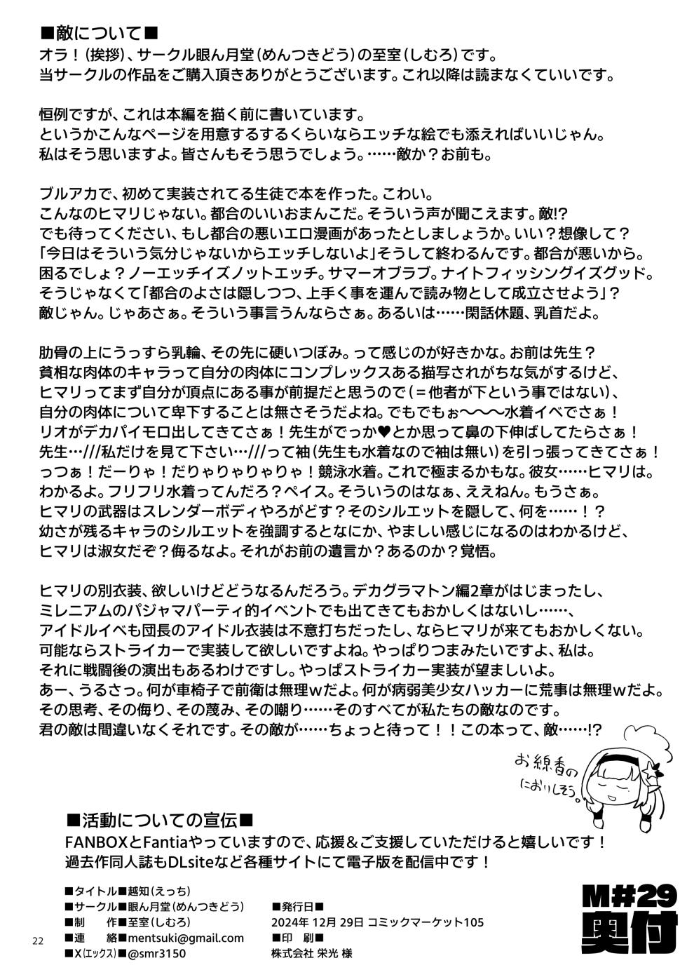 [Mentsukidou (Shimuro)] Etchi (Blue Archive) [Chinese] [黎欧出资汉化] [Digital] - Page 22