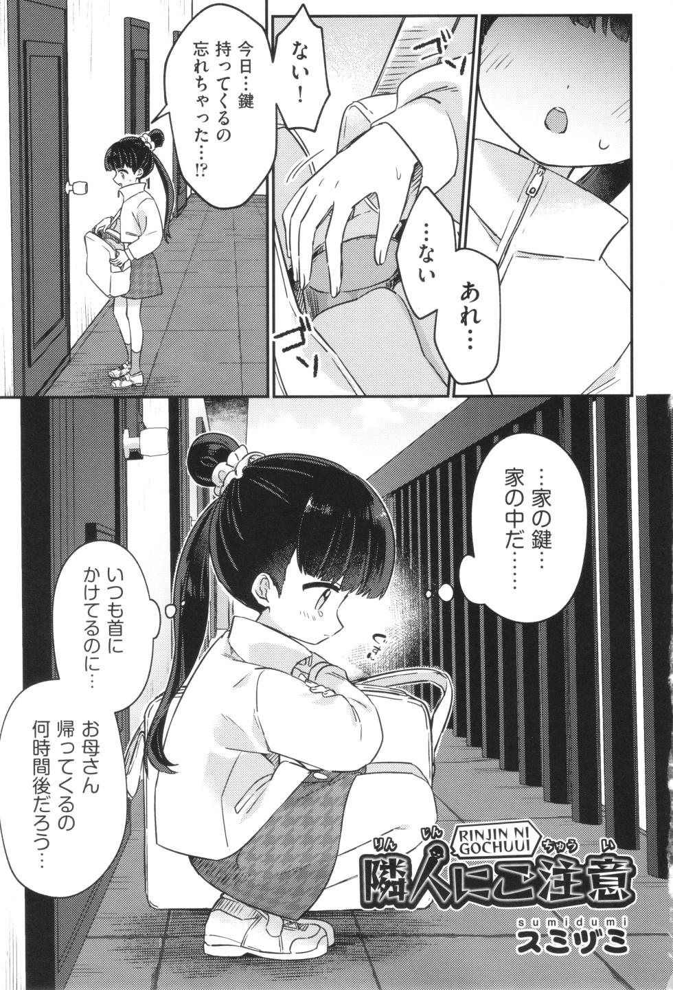 [Anthology] Shoujo Kumikyoku 33 - Page 4
