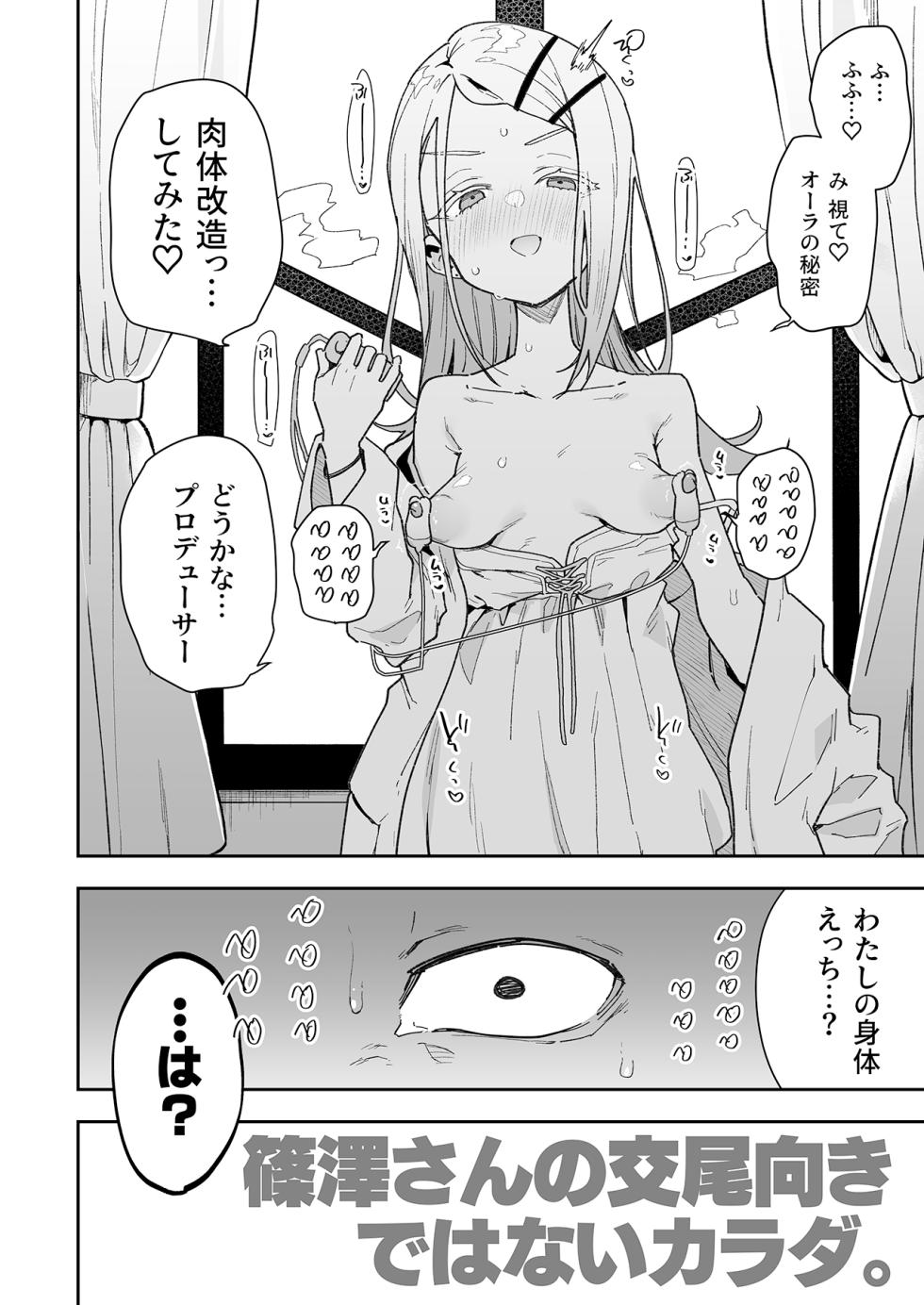[Inbou no Teikoku (IN-KA of the Dead)] Shinosawa-san no Koubi Muki de wa Nai Karada. (Gakuen IDOLM@STER) [Decensored] [Digital] - Page 3
