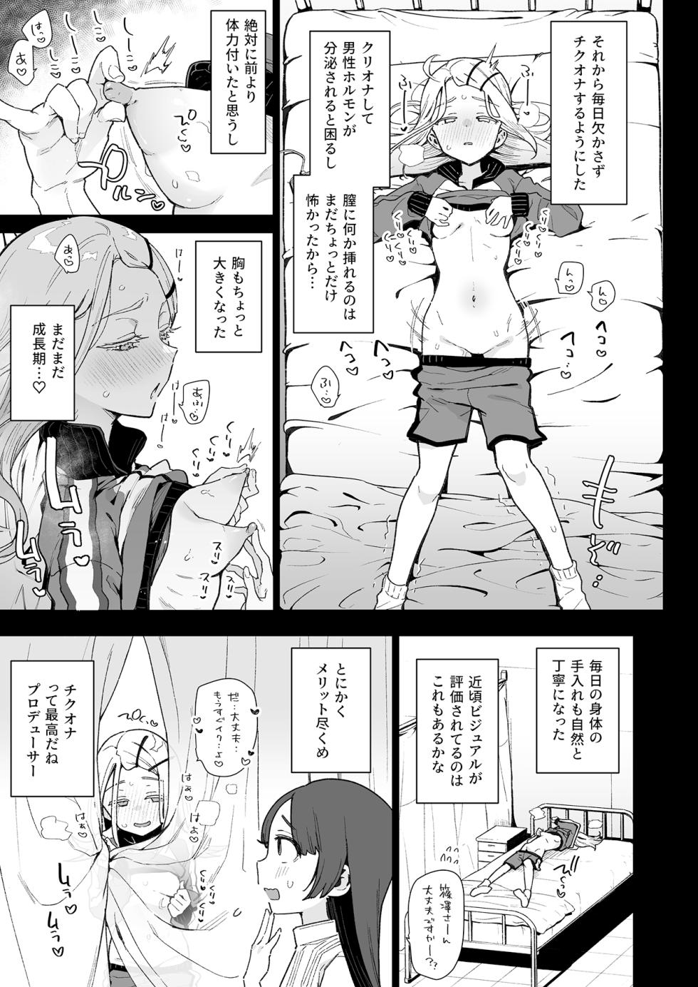 [Inbou no Teikoku (IN-KA of the Dead)] Shinosawa-san no Koubi Muki de wa Nai Karada. (Gakuen IDOLM@STER) [Decensored] [Digital] - Page 8
