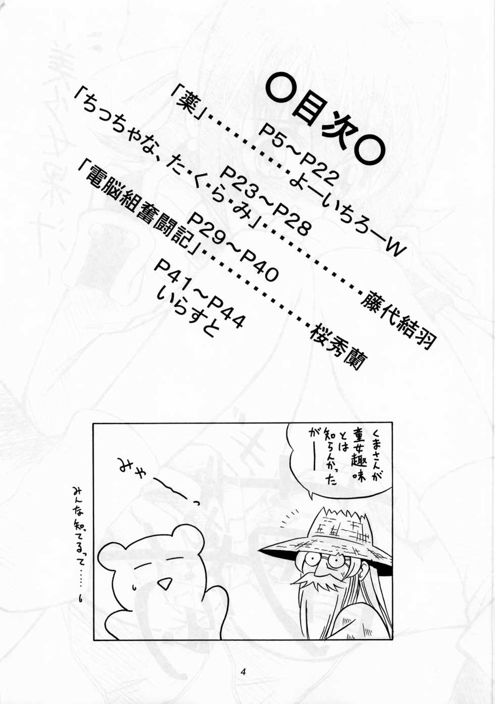 [Onnanoko Himitsu Seisan Koujou(Youichirou W)] Budou Bishoujo Kajuu (Rurouni Kenshin) - Page 3
