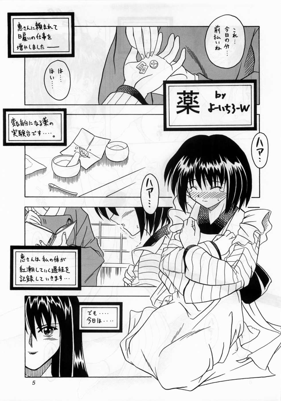 [Onnanoko Himitsu Seisan Koujou(Youichirou W)] Budou Bishoujo Kajuu (Rurouni Kenshin) - Page 4