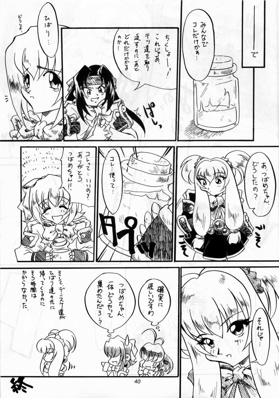 [Onnanoko Himitsu Seisan Koujou(Youichirou W)] Budou Bishoujo Kajuu (Rurouni Kenshin) - Page 39