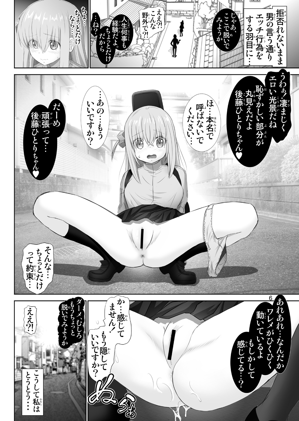 [Raijinkai (Haruki Genia)] Bocchi the Hitori (Bocchi the Rock!) [Digital] - Page 6