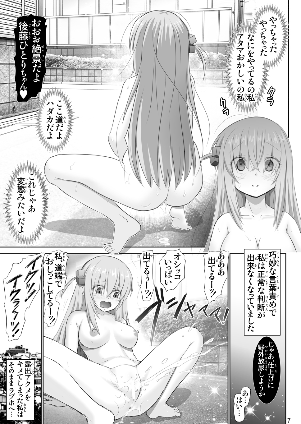 [Raijinkai (Haruki Genia)] Bocchi the Hitori (Bocchi the Rock!) [Digital] - Page 7