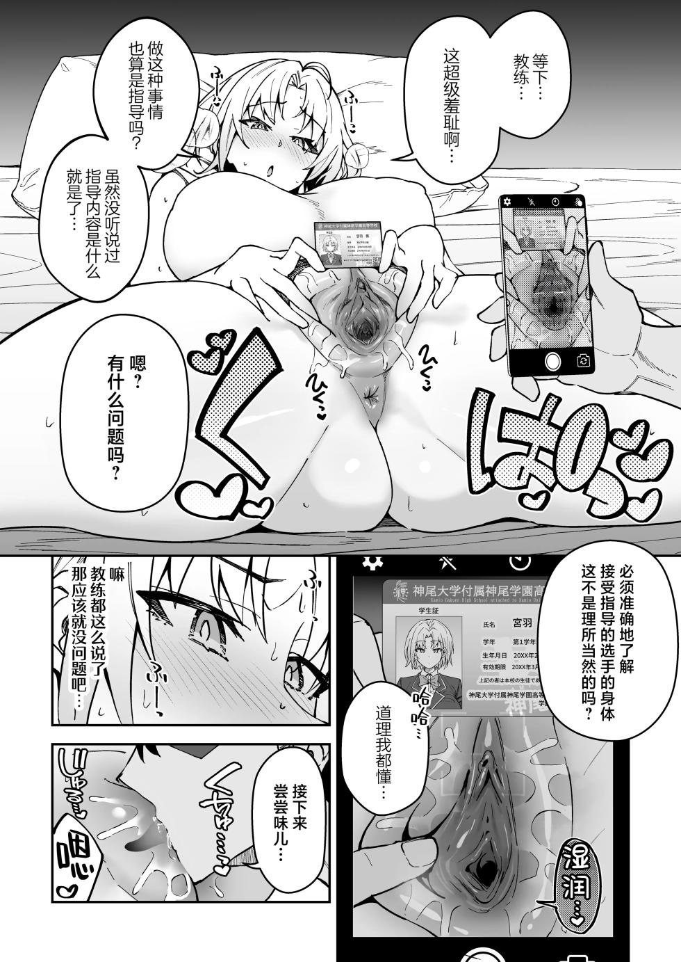 [Syunichi Kansuu (Syunichi)] Gachihame SEX Shidou 3 | SEX指导认真做爱 3 [Chinese] [白杨汉化组] [Decensored] [Digital] - Page 9