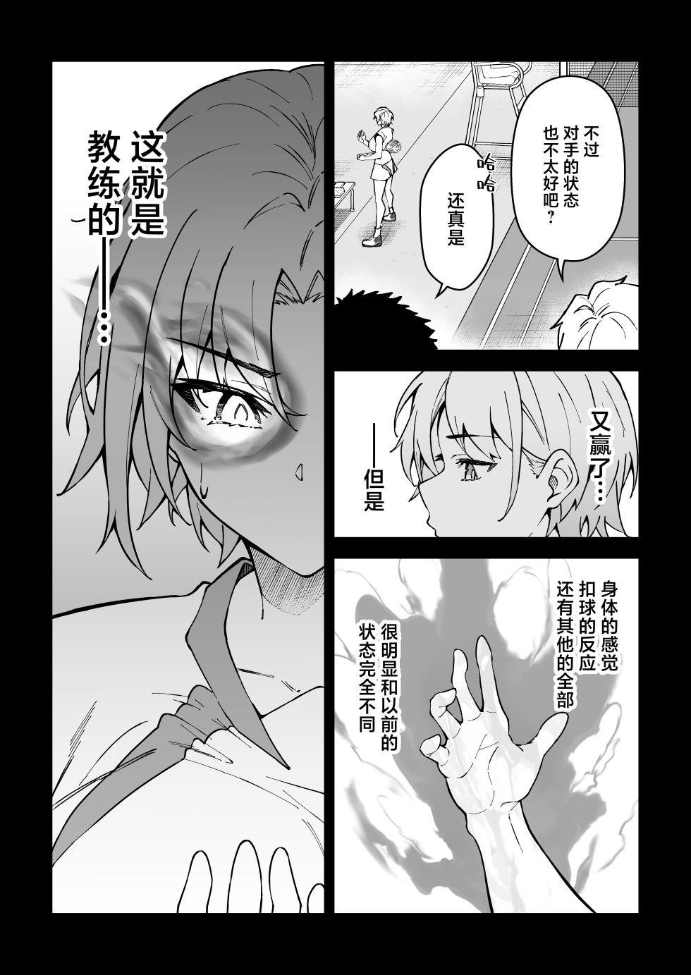 [Syunichi Kansuu (Syunichi)] Gachihame SEX Shidou 3 | SEX指导认真做爱 3 [Chinese] [白杨汉化组] [Decensored] [Digital] - Page 22