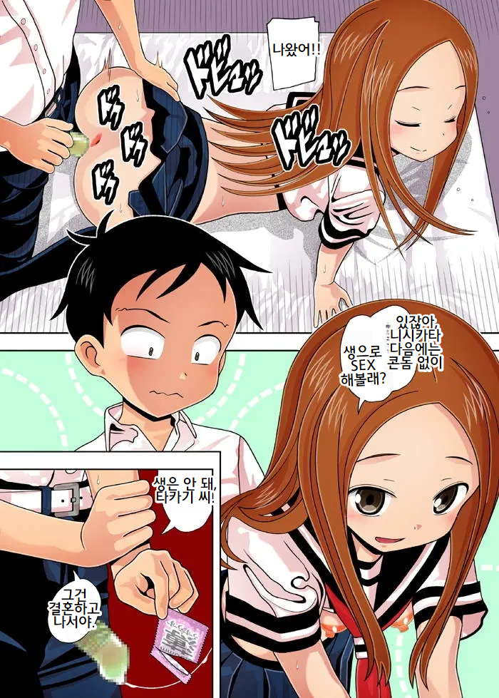 [AB NORMAL (NEW AB)] Karakai vs Critical Hit | 놀리기 vs 크리티컬 히트 (Karakai Jouzu no Takagi-san) [Korean] - Page 5