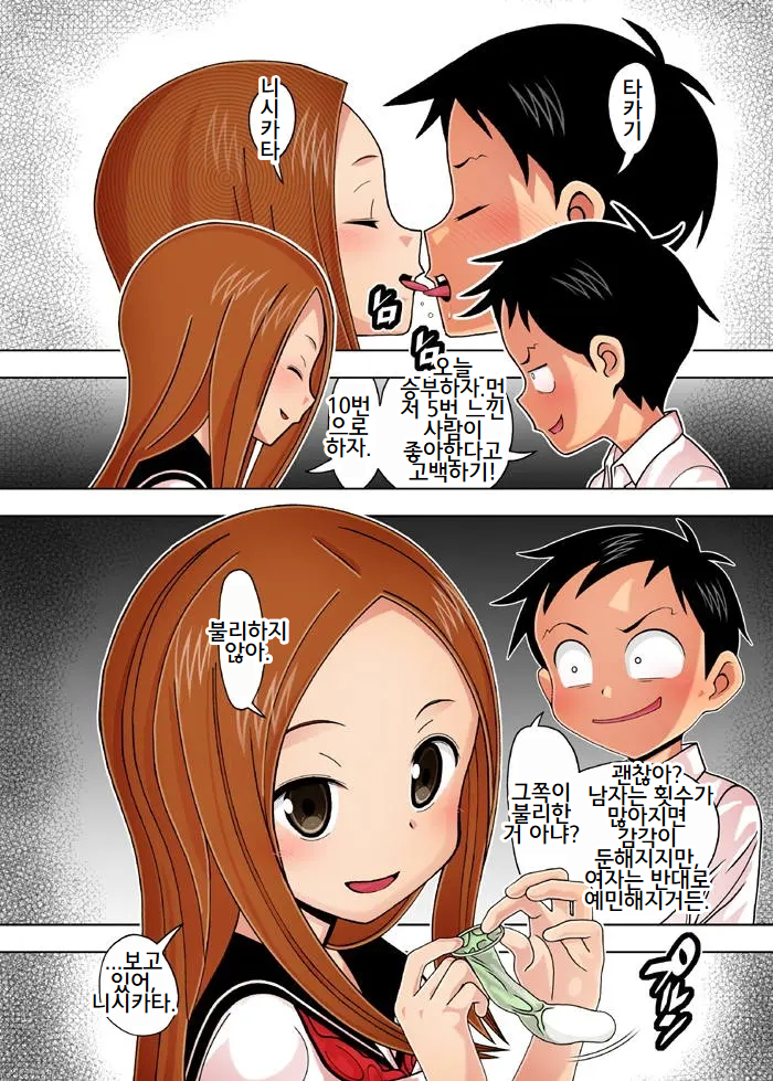 [AB NORMAL (NEW AB)] Karakai vs Critical Hit | 놀리기 vs 크리티컬 히트 (Karakai Jouzu no Takagi-san) [Korean] - Page 7