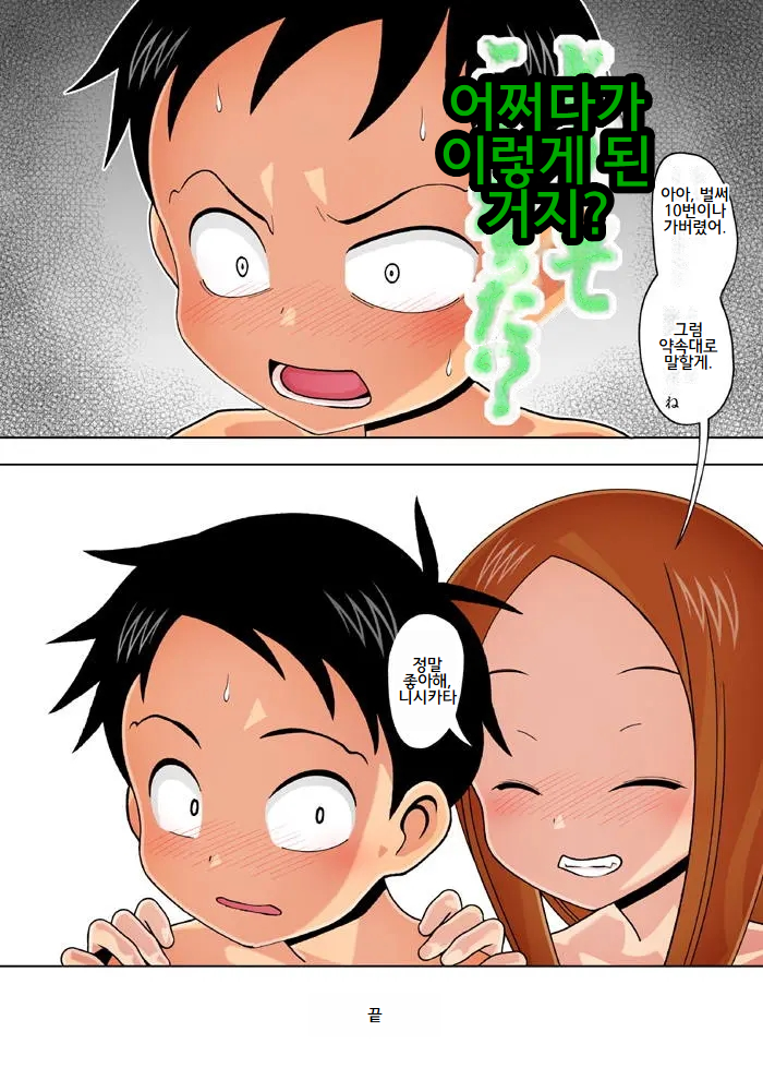 [AB NORMAL (NEW AB)] Karakai vs Critical Hit | 놀리기 vs 크리티컬 히트 (Karakai Jouzu no Takagi-san) [Korean] - Page 27