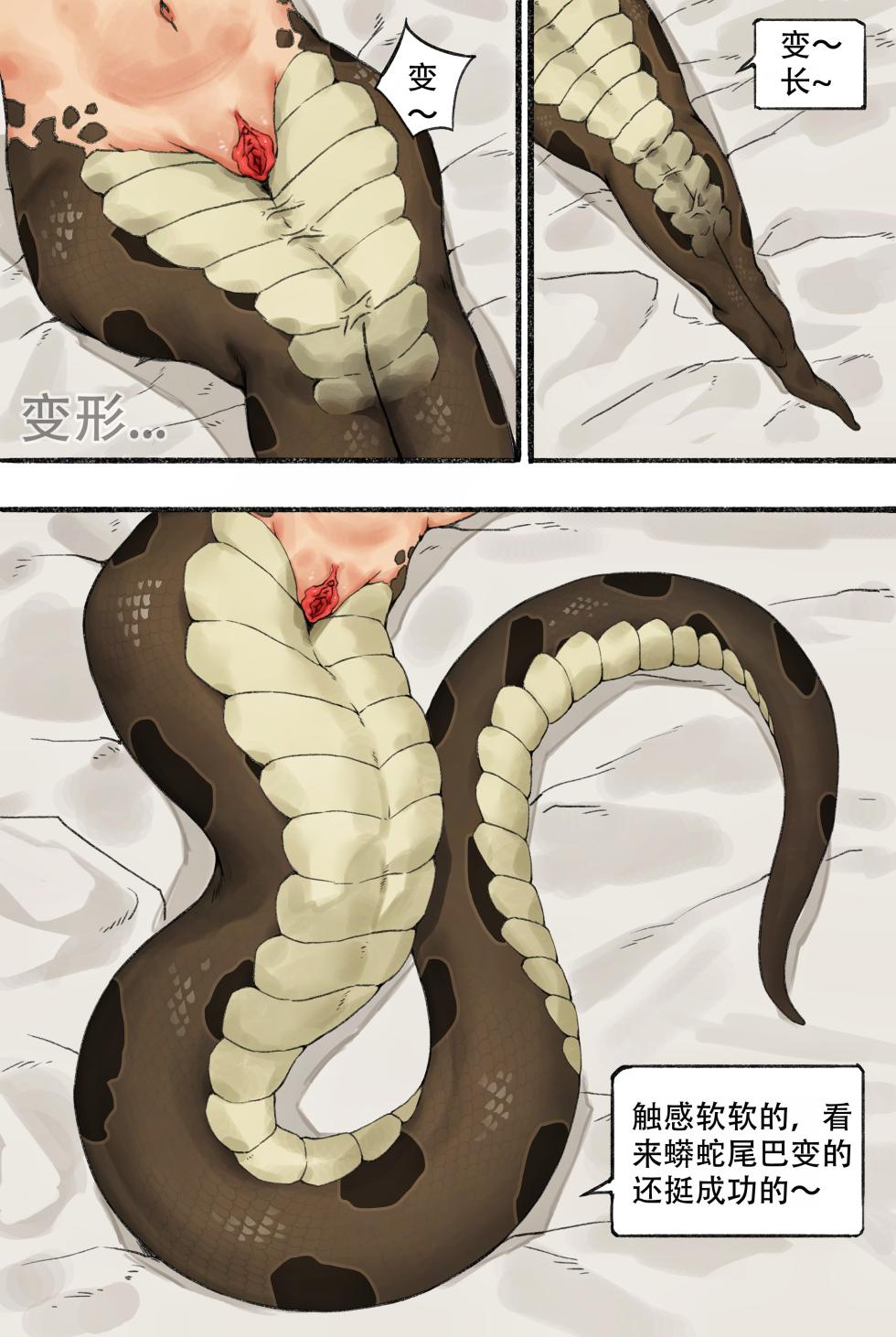 [WD1113] 变身蟒蛇 [Chinese] [Decensored] - Page 3