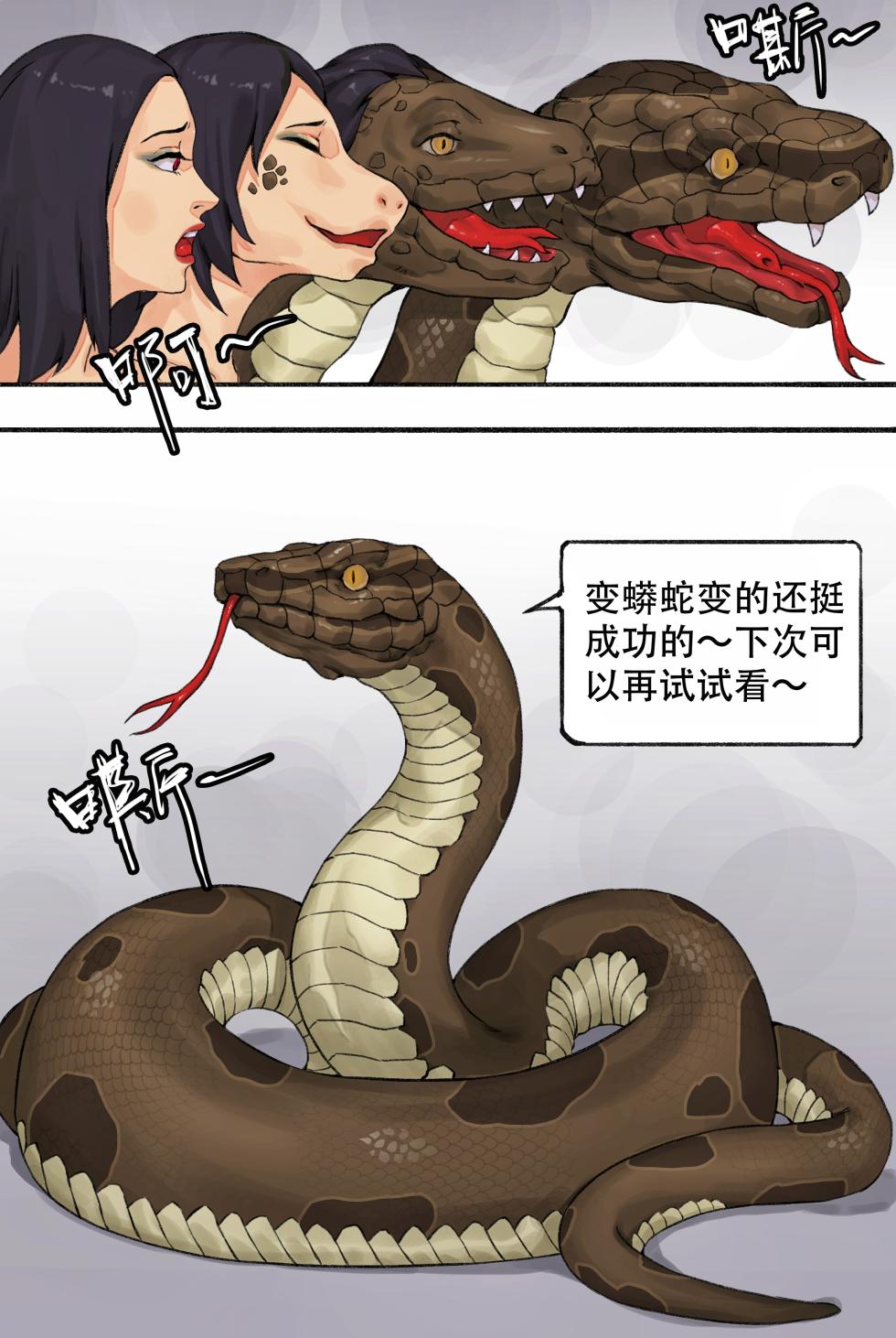[WD1113] 变身蟒蛇 [Chinese] [Decensored] - Page 8