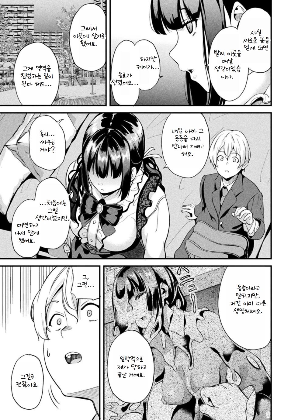 [DATE] Doukyo Suru Neneki -Nitaime- Ch. 5 (COMIC Unreal 2025-02 Vol. 113) [Korean] - Page 5