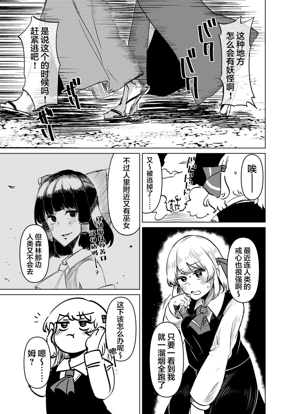 [Garshmelt (Scorpena)] Greedy Girl (Touhou Project) [Chinese] [白杨汉化组×命莲寺汉化组] [Digital] - Page 2