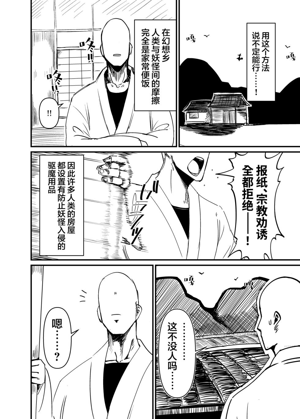 [Garshmelt (Scorpena)] Greedy Girl (Touhou Project) [Chinese] [白杨汉化组×命莲寺汉化组] [Digital] - Page 3