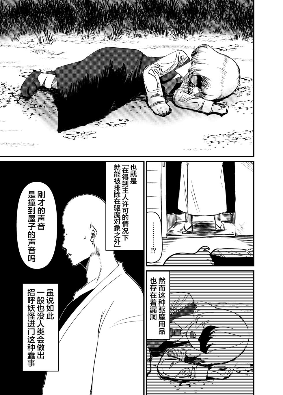 [Garshmelt (Scorpena)] Greedy Girl (Touhou Project) [Chinese] [白杨汉化组×命莲寺汉化组] [Digital] - Page 4