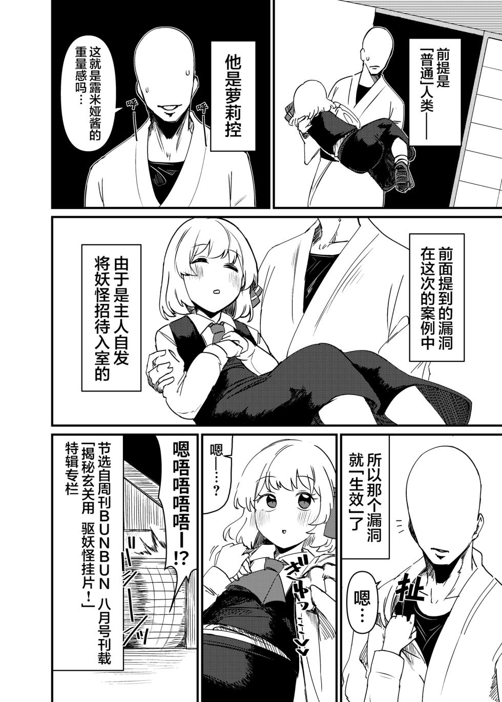 [Garshmelt (Scorpena)] Greedy Girl (Touhou Project) [Chinese] [白杨汉化组×命莲寺汉化组] [Digital] - Page 5