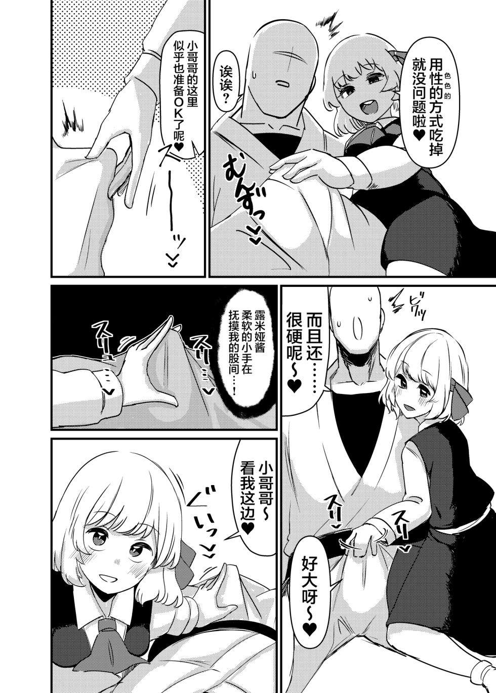 [Garshmelt (Scorpena)] Greedy Girl (Touhou Project) [Chinese] [白杨汉化组×命莲寺汉化组] [Digital] - Page 7
