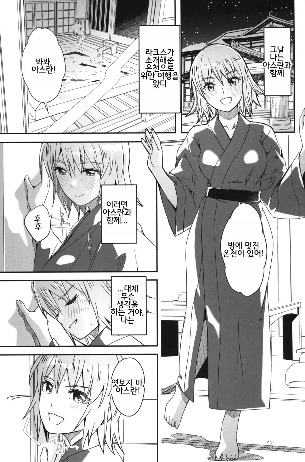 (C105) [telomereNA (Gustav)] Futari dake no Himitsu no Onsen Ryokou (Gundam SEED Freedom) [Korean] - Page 2