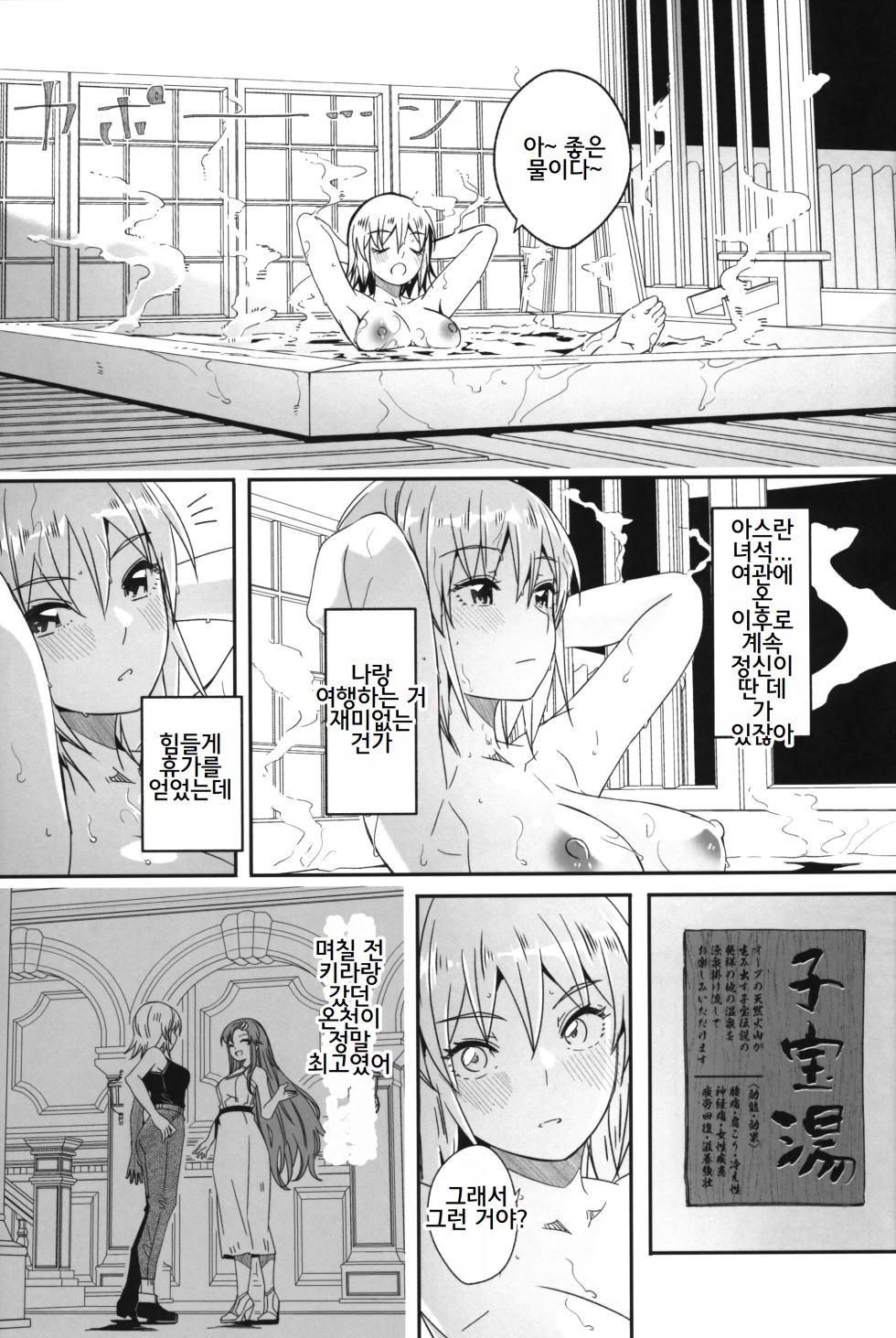 (C105) [telomereNA (Gustav)] Futari dake no Himitsu no Onsen Ryokou (Gundam SEED Freedom) [Korean] - Page 4