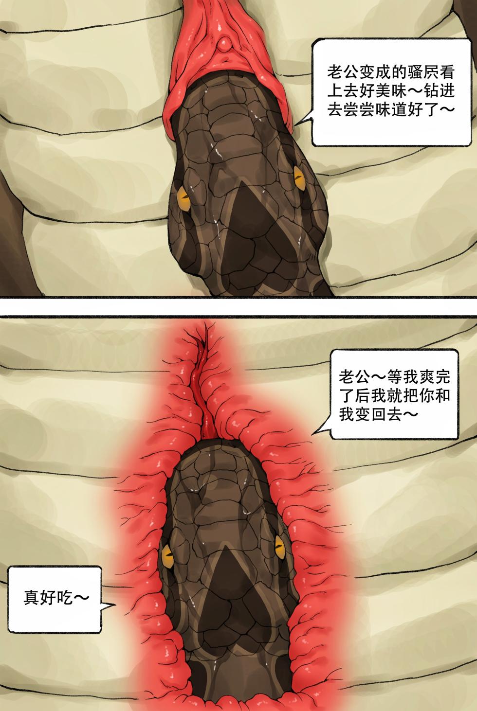 [WD1113] 变身蟒蛇 [Chinese] [Decensored] - Page 9