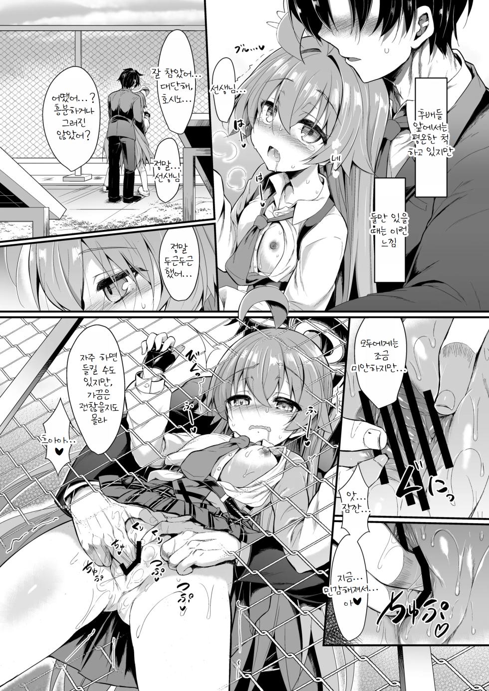 [ASTRONOMY (SeN)] Ojisan's Wet 2 (Blue Archive) [Korean] [Digital] - Page 7
