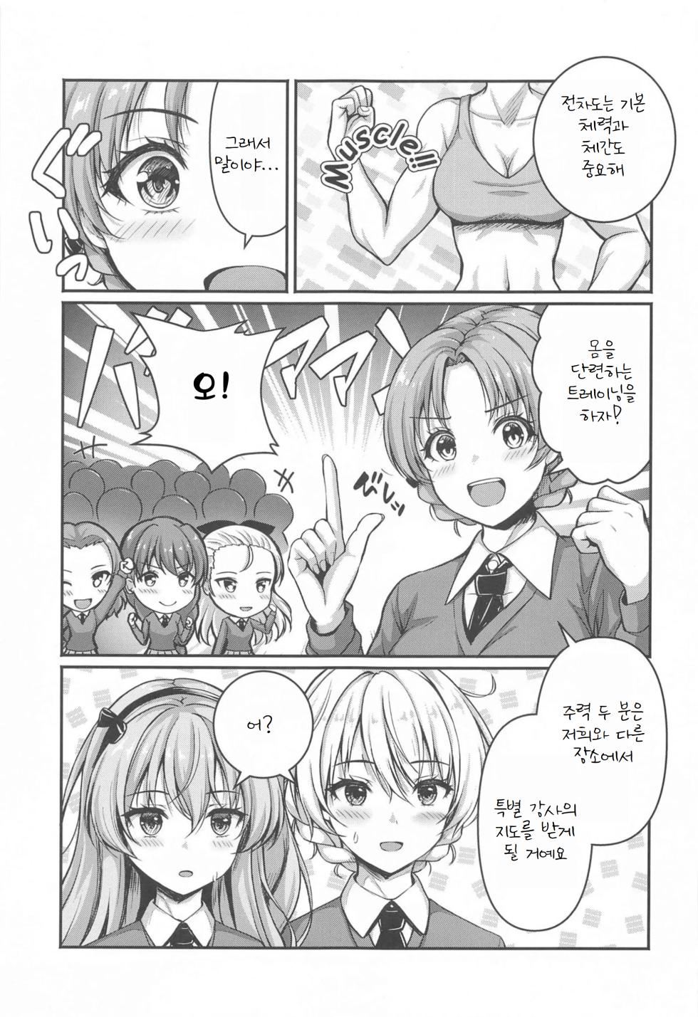 (C105) [Loli Ace (Aka Shio)] Arisu to Darjeeling no Ero Hon ~Training Hen~ (Girls und Panzer) [Korean] - Page 2