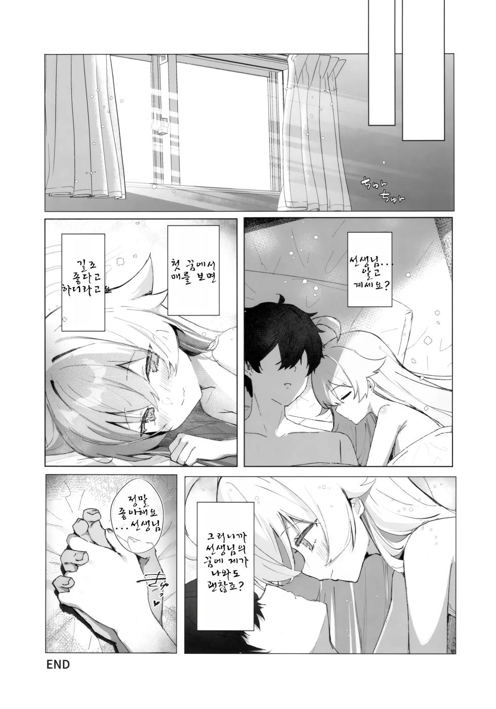 (C105) [PoyoPoyoSky (Saeki Sora)] Kujira Ha Mo Yume Wo Minai (Blue Archive) [Korean] - Page 19