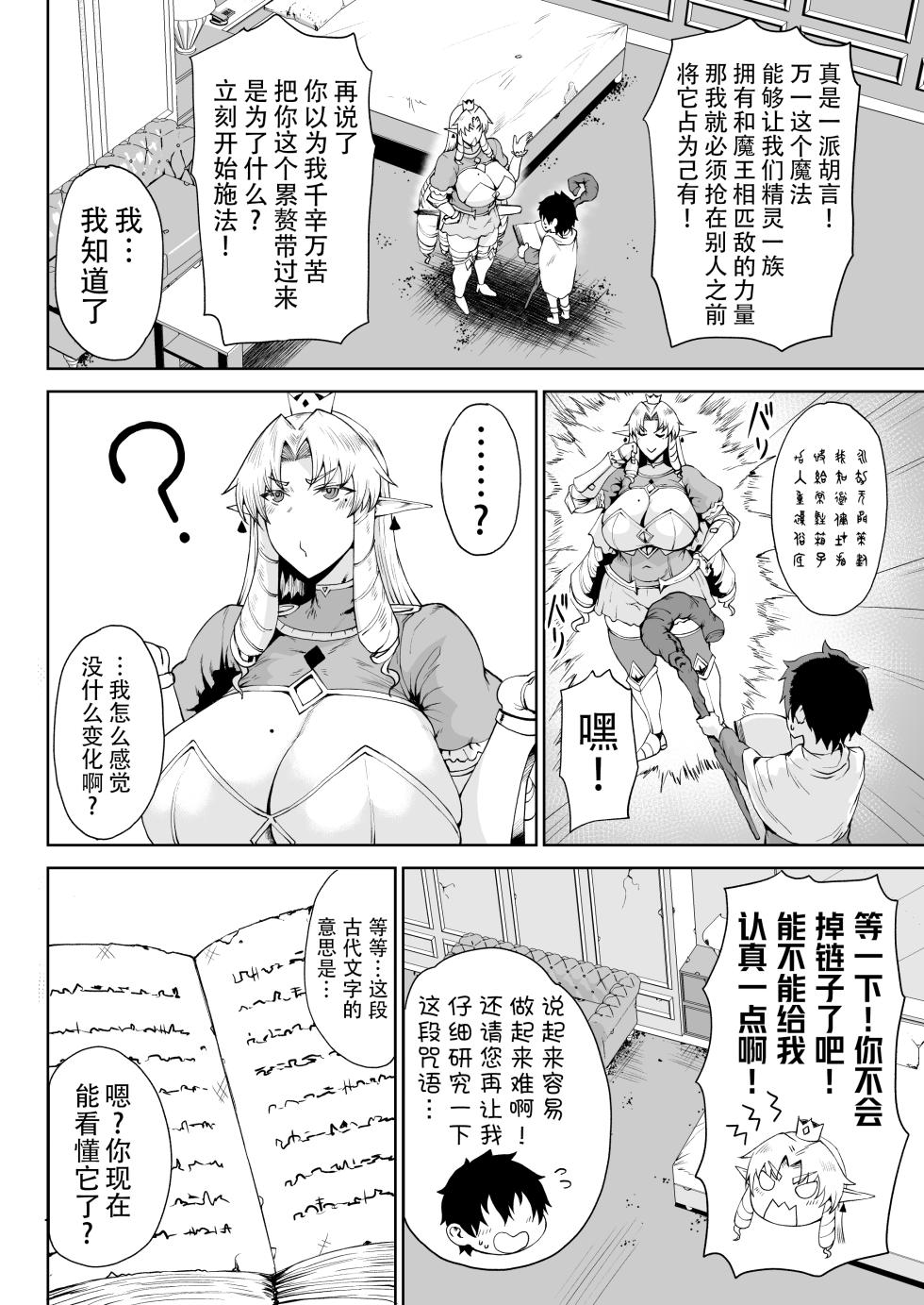 [Tanic Ya (Okutani Tanishi)] Ouken Sandatsu ~Ochinpo Ippon de Oukoku Houkai Oukyuu wa Chinpo no Yuenchi~ [Chinese] [笑笑个人汉化] [Digital] - Page 5