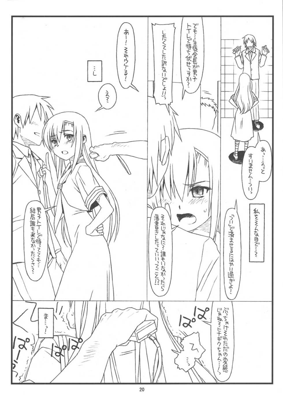(C79) [bolze. (rit.)] Orera to Kanojo ga Dorei to Shujin de Seitokaichou (Hayate no Gotoku!) - Page 19