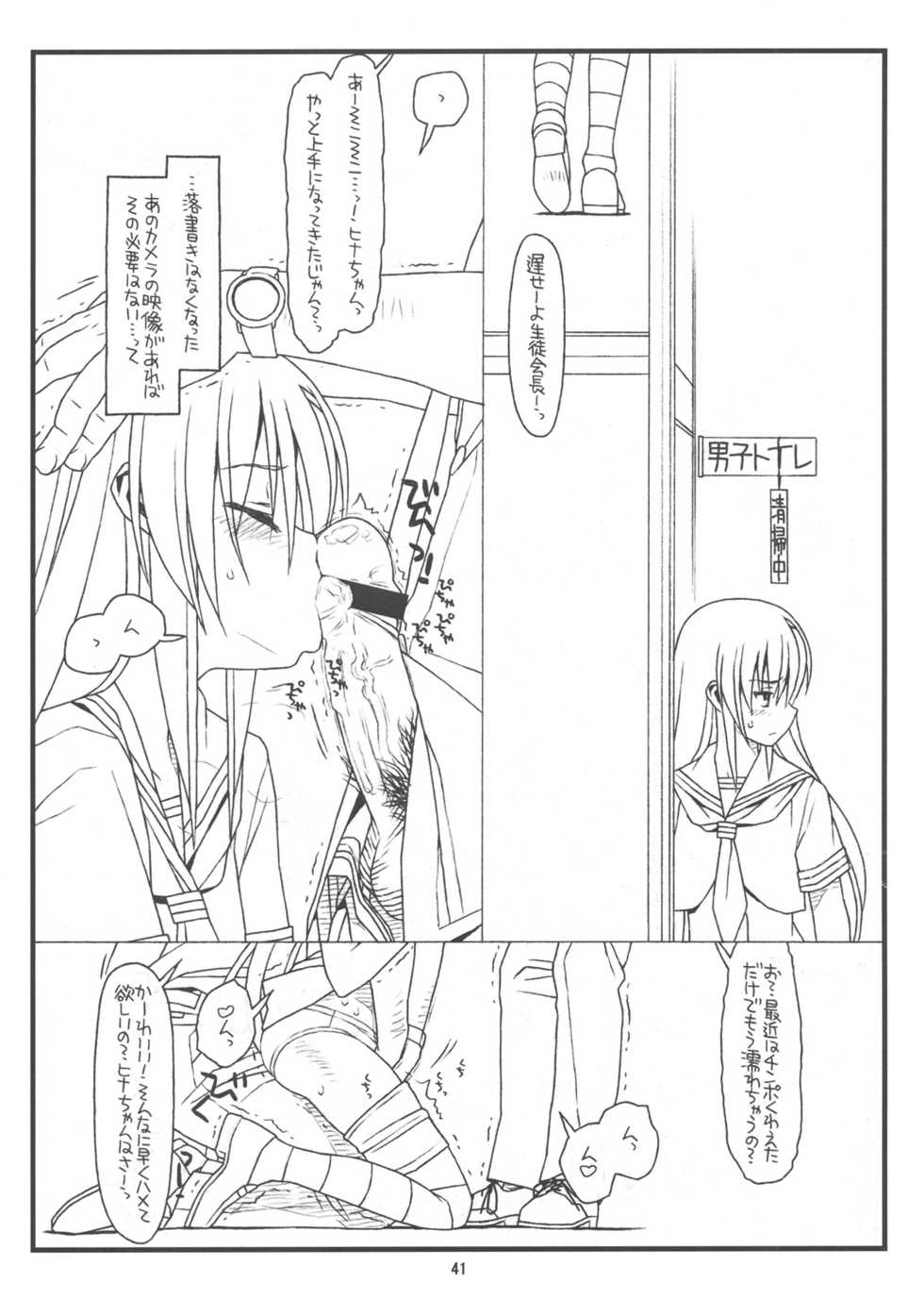 (C79) [bolze. (rit.)] Orera to Kanojo ga Dorei to Shujin de Seitokaichou (Hayate no Gotoku!) - Page 40