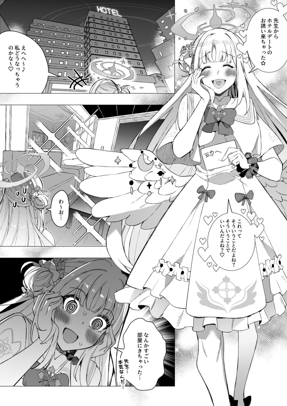 [Hyoui Lover (Duokuma)] Blue Archive Mika Possession [Digital] - Page 1