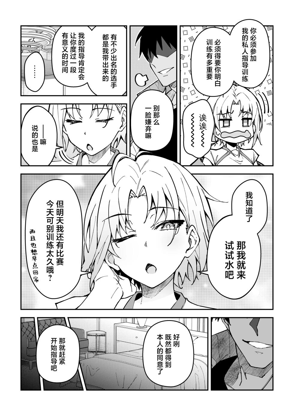 [Syunichi Kansuu (Syunichi)] Gachihame SEX Shidou 3 | SEX指导认真做爱 3 [Chinese] [白杨汉化组] [Decensored] [Digital] - Page 8