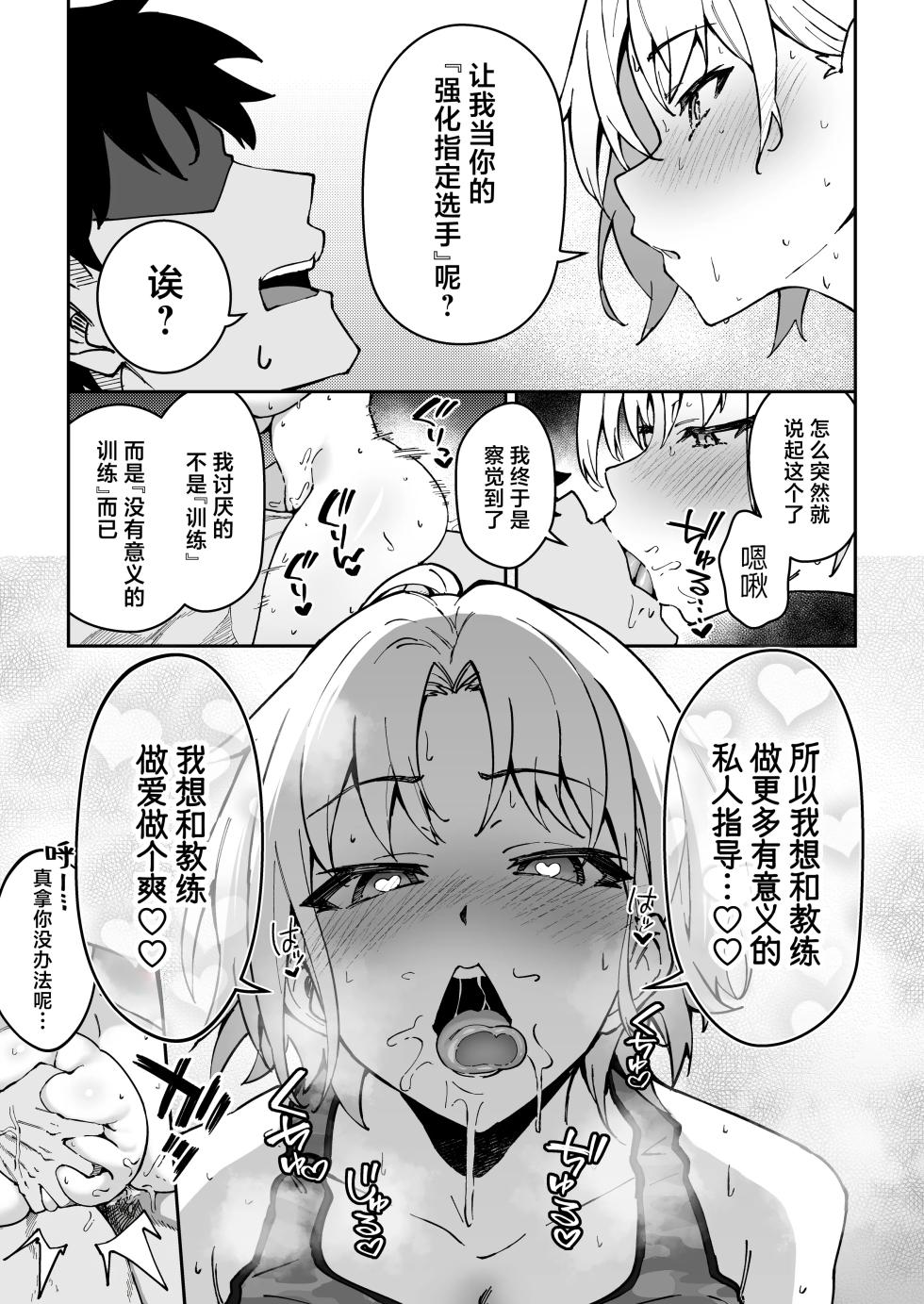 [Syunichi Kansuu (Syunichi)] Gachihame SEX Shidou 3 | SEX指导认真做爱 3 [Chinese] [白杨汉化组] [Decensored] [Digital] - Page 28