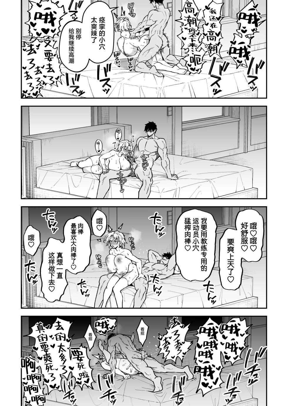 [Syunichi Kansuu (Syunichi)] Gachihame SEX Shidou 3 | SEX指导认真做爱 3 [Chinese] [白杨汉化组] [Decensored] [Digital] - Page 38