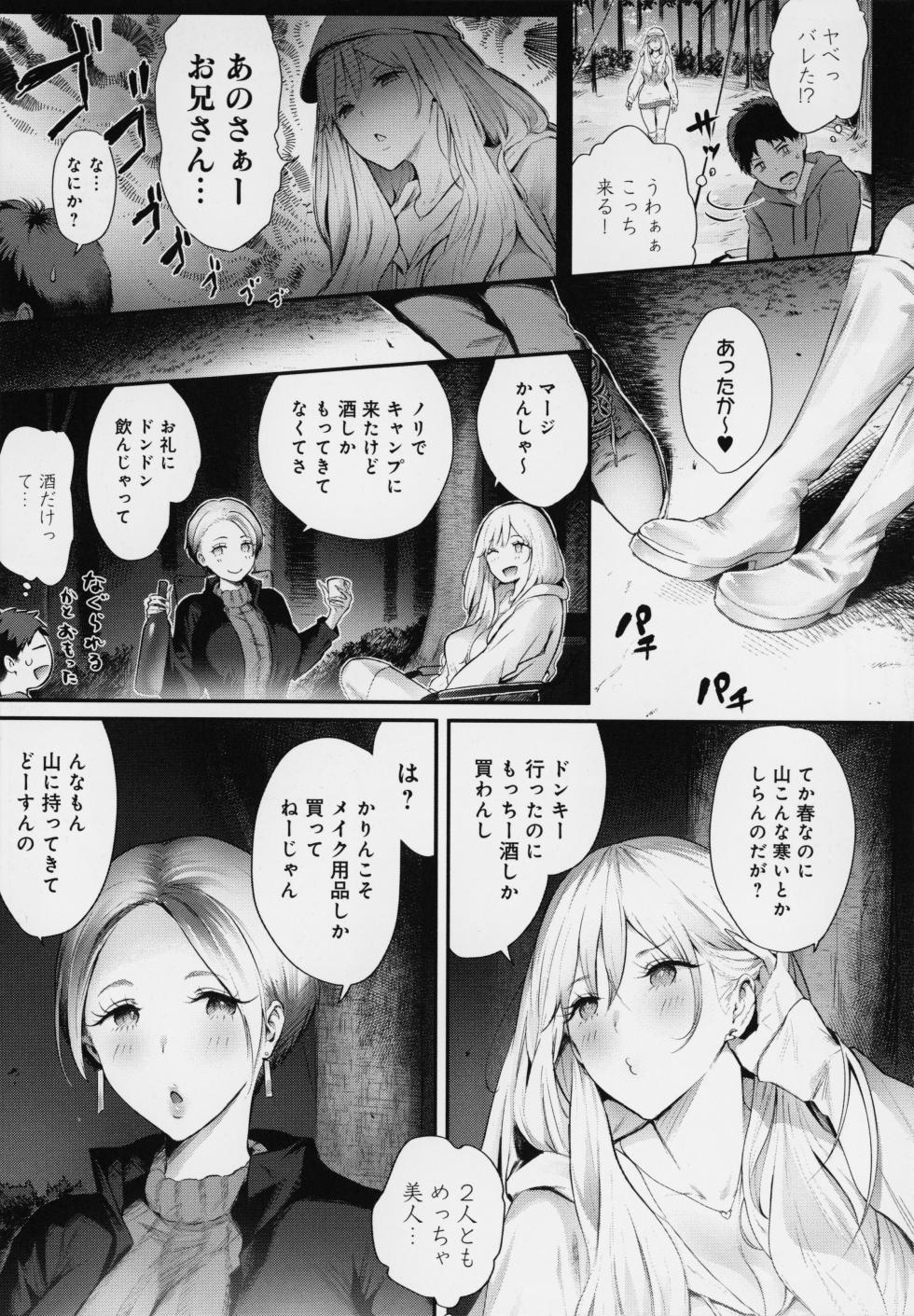[Someoka Yusura] Yatte Mite Kara Kangaeyo. - Don't think, fuck!! + Melonbook Bonus Illustration Card - Page 10