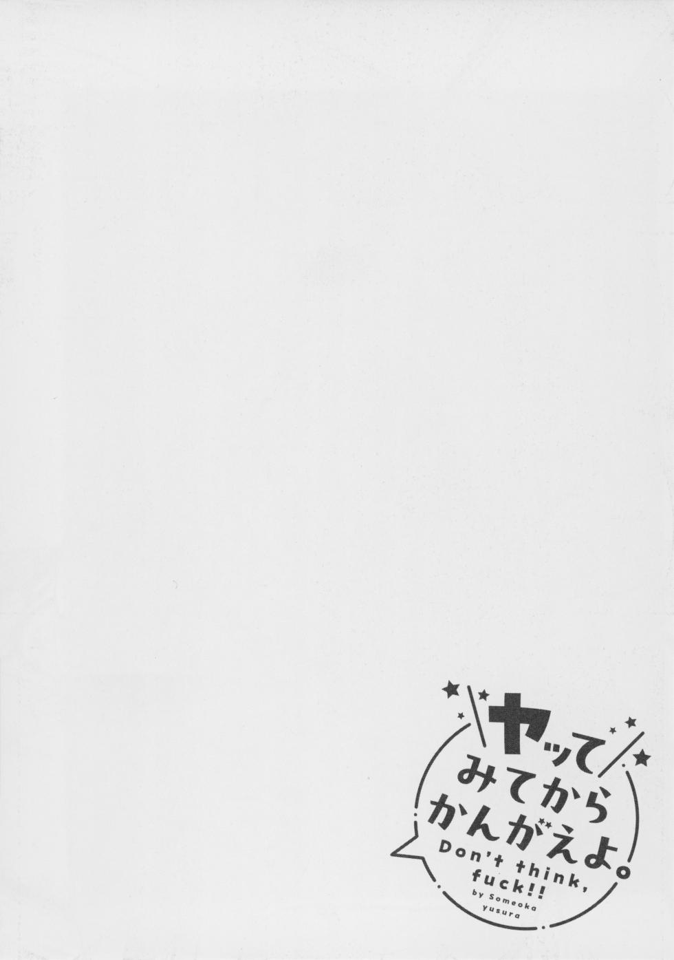 [Someoka Yusura] Yatte Mite Kara Kangaeyo. - Don't think, fuck!! + Melonbook Bonus Illustration Card - Page 33