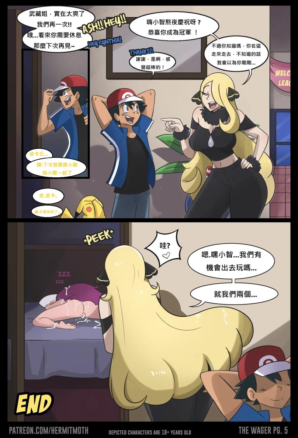 [Hermit Moth] Jessie and Ash travel together 武藏與小智愛的旅行 [chinese] - Page 9