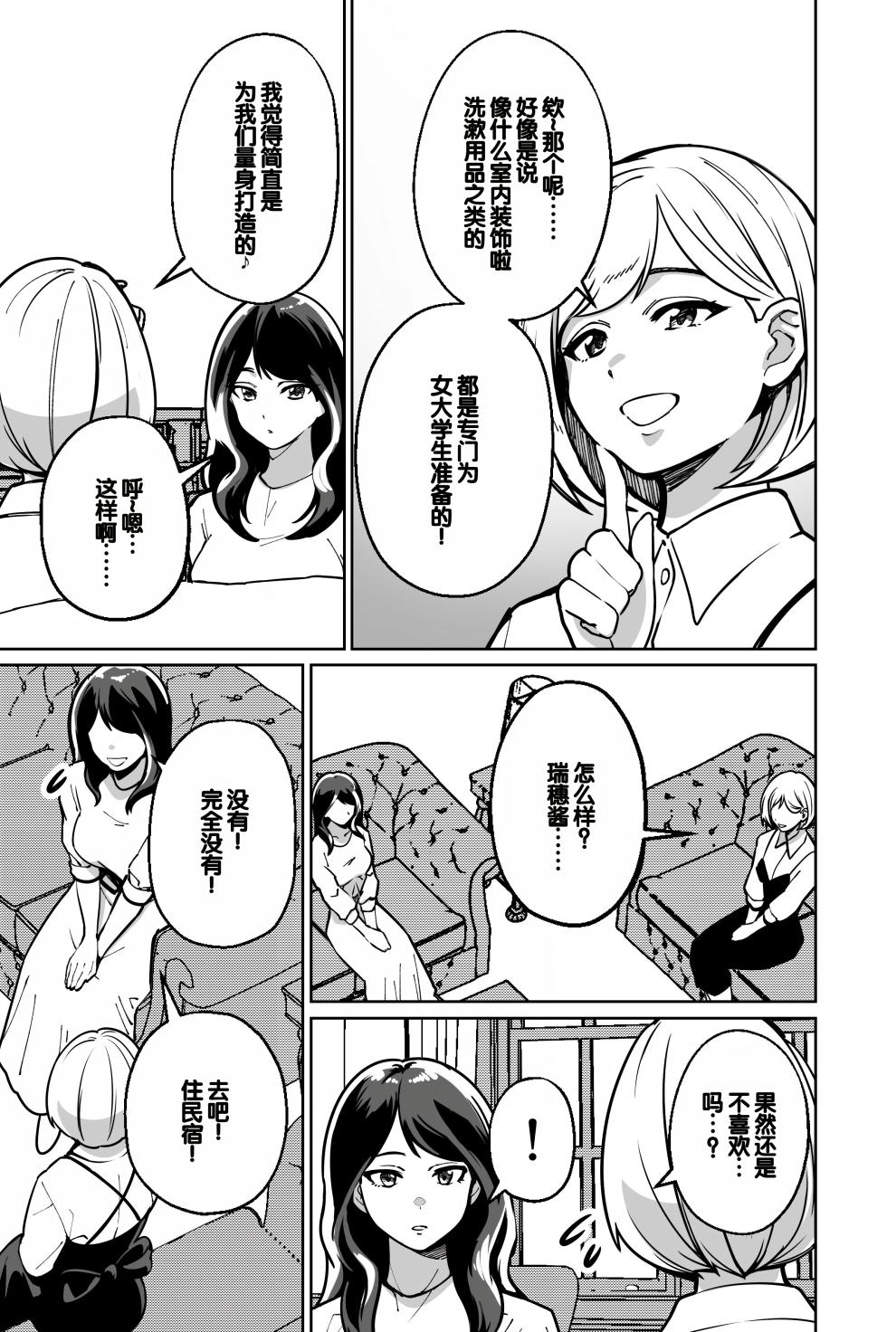[Tokamosu (Kinugasa Yuuichi)] Minpaku ~Ojou-sama-tachi wa Minpaku Keieisha no Wana ni Ochiru~ [Chinese] - Page 7