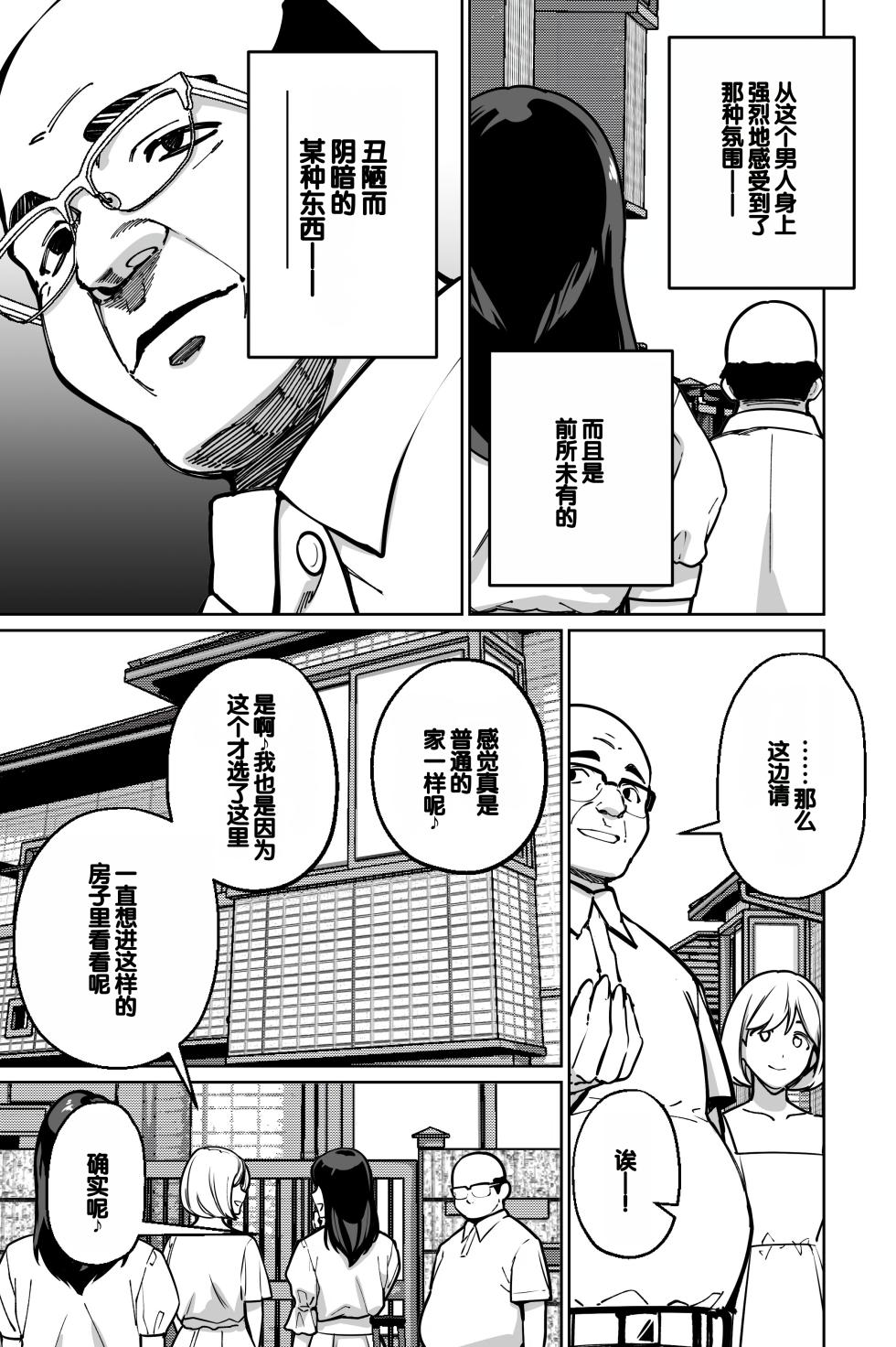 [Tokamosu (Kinugasa Yuuichi)] Minpaku ~Ojou-sama-tachi wa Minpaku Keieisha no Wana ni Ochiru~ [Chinese] - Page 11